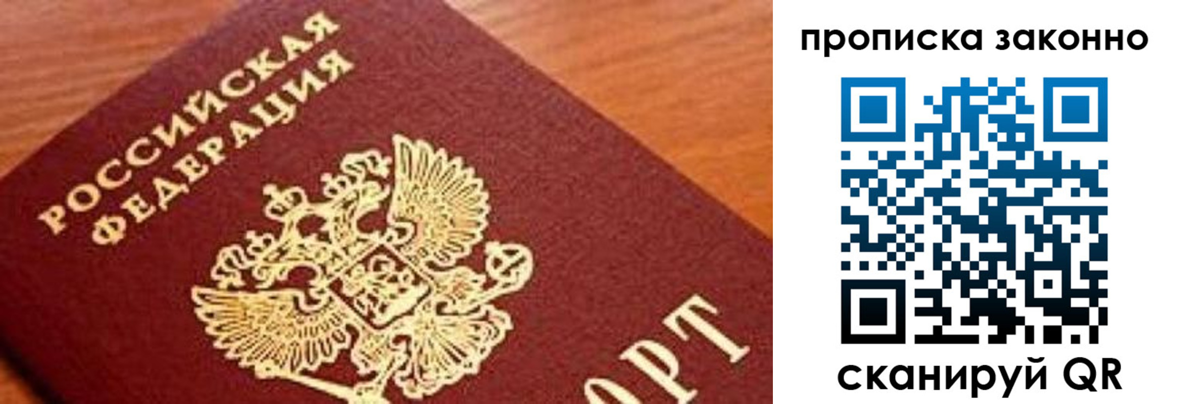 прописка законно в Феодосии