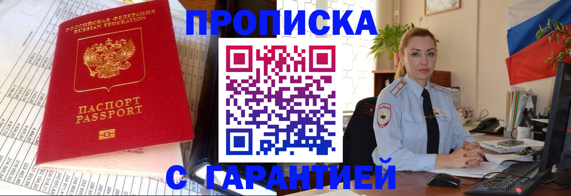 прописка 2025 в Феодосии