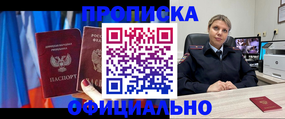 прописка от собственника в Феодосии