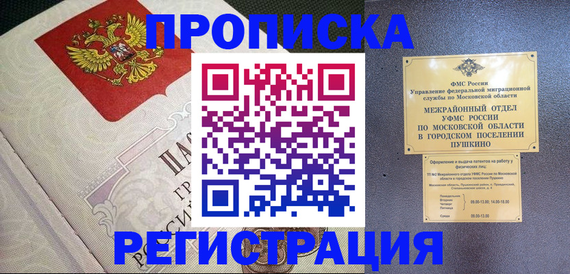 временная прописка в Феодосии